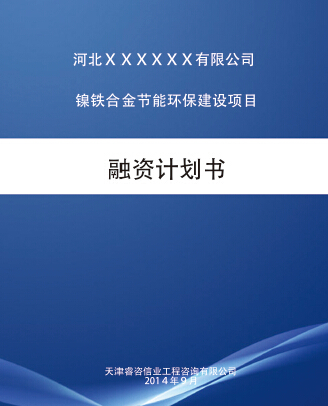 产业转移工业园建设项目可行性研究报告代写公司