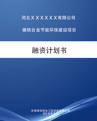 北京通州代写可行性研究报告公司**资质盖章公司