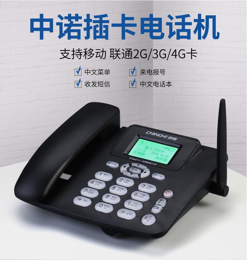 中诺C265固定无线电话机