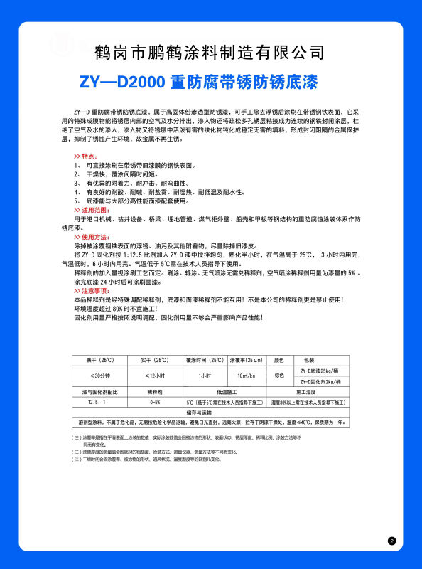 鹤岗涂料生产厂家 ZY—D2000重防腐带锈防锈底漆