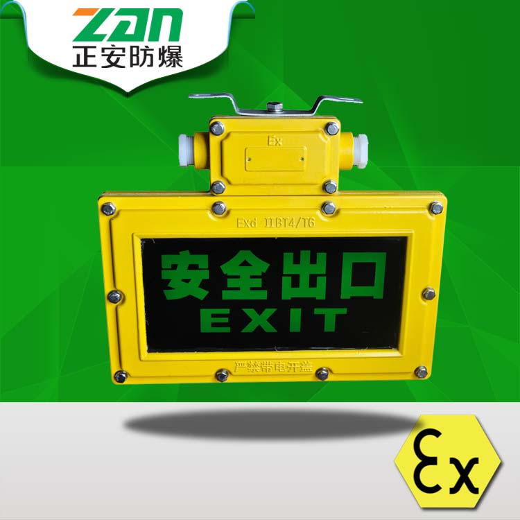 BXE8460防尘防水 紧急出口标识LED防爆应急标志灯
