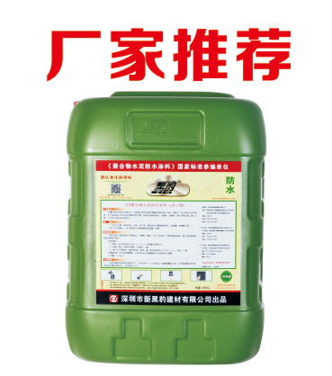 HB黑豹聚合物水泥防水涂料环保无毒耐酸耐碱