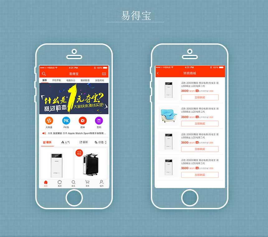张家港移动电商app开发案例【易得宝】,苏州睿