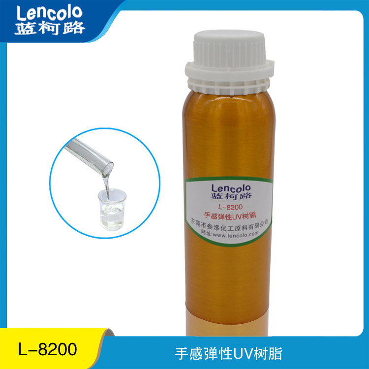 手感弹性UV树脂 油性抗刮耐磨L-8200供应厂家进口涂料树脂