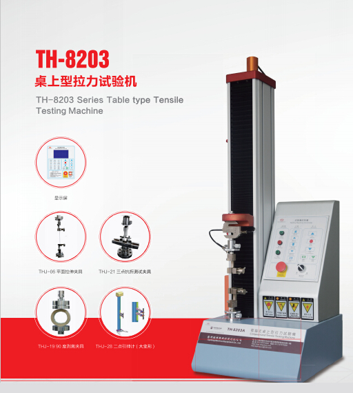 拓博TH-8203A铝箔拉力测试 专业厂家