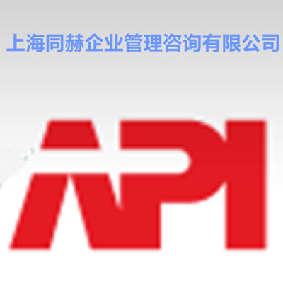 上海同赫专业介绍API注册要求│﹐API标准│﹐API认证要求