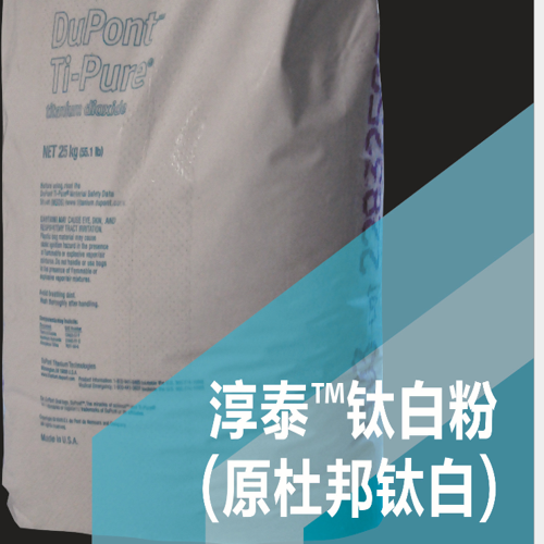 供应R-103 杜邦钛白粉一级代理 科幕钛白粉