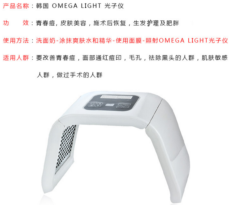 韩国OMEGA Light光谱美容仪PDT光动力4色LED管理呵护皮肤光子仪器