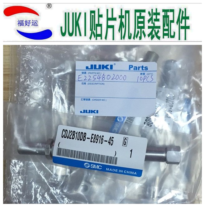 JUKI FX-1/FX-1R汽缸 E2254802000