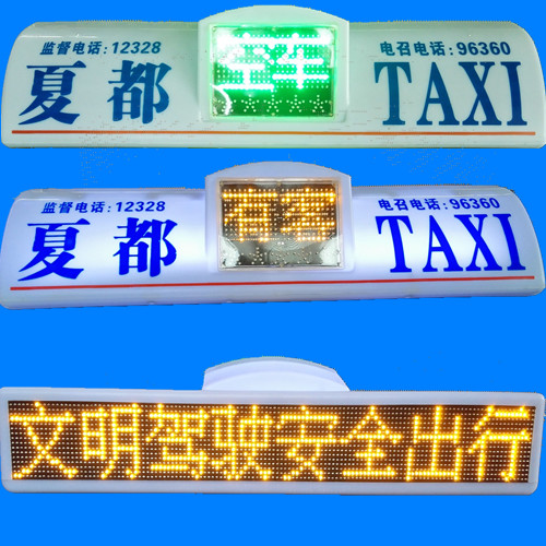 供应山东出租车LED顶灯的士车顶LED广告屏量大免费印刷广告
