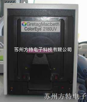 gretagmacbeth爱色丽coloreye2180uv分光测色仪及专业维修服务