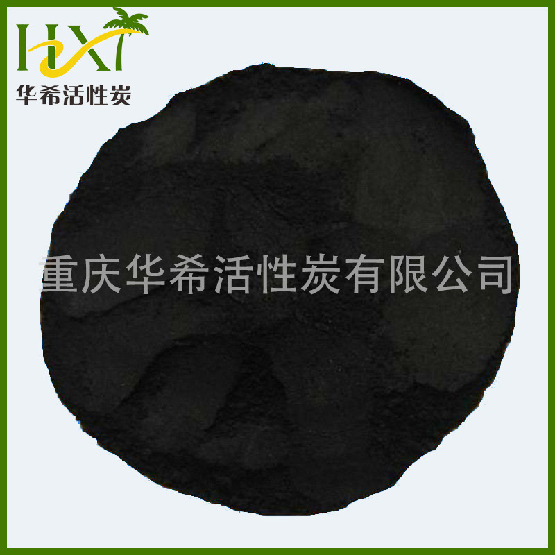 厂家推荐 重庆脱色粉状活性炭 木质粉状活性炭