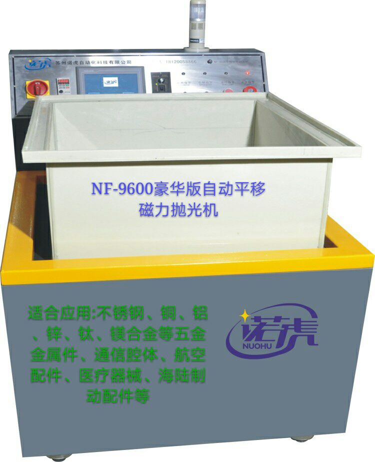 磁力抛光机价格-抛光机厂家|供应商采购抛光机价格诺虎NF-9600