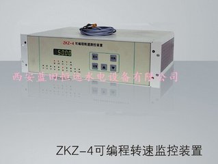 可编程转速监控装置ZKZ-4