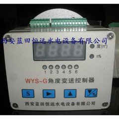 WYS-G角度变送控制器