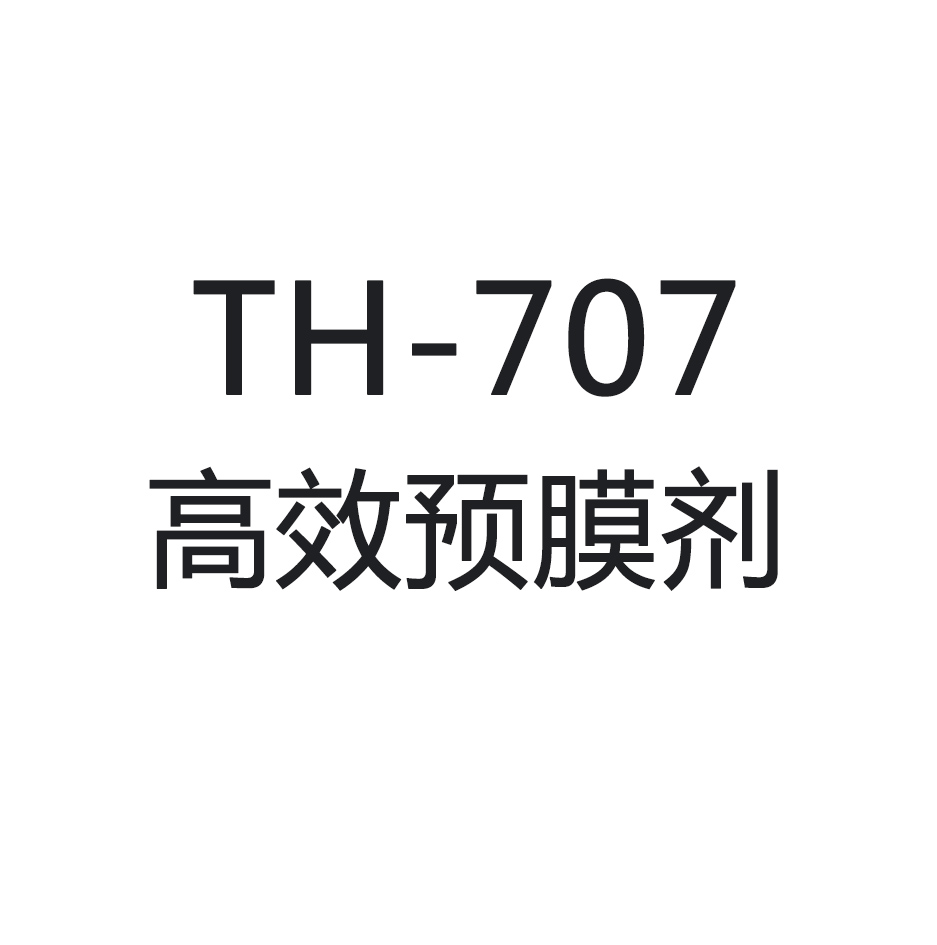 供应TH-707高效预膜剂