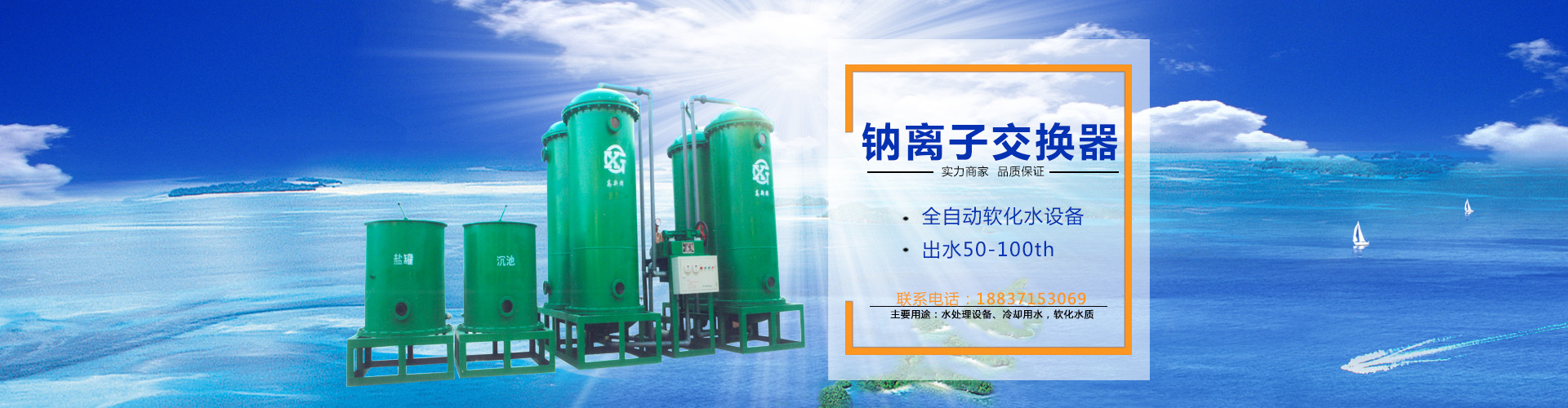 郑州软化水设备厂家