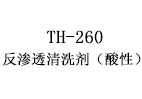 TH-260 反渗透清洗剂酸性）