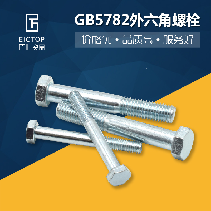 GB5782半螺纹六角头螺栓 8.8级镀锌常规螺栓
