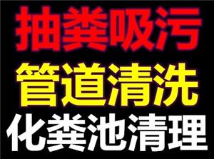 上海徐汇区植物园附近疏通下水道　管道清洗