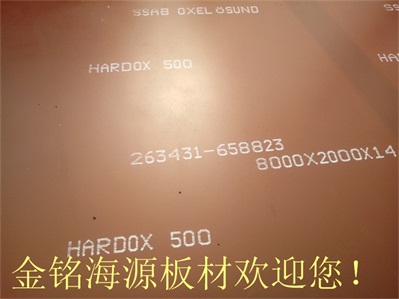HARDOX550耐磨板支持定金发货