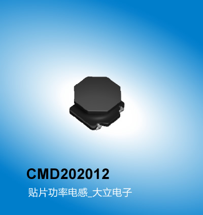 车载电感CMD22012系列,贴片电感,高频率,广州车载电感厂家大立电子,Sumida代理