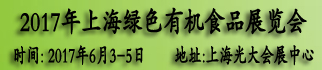 2017中国**农副产品展览会