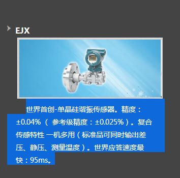 横河EJX新型号新系列变送器