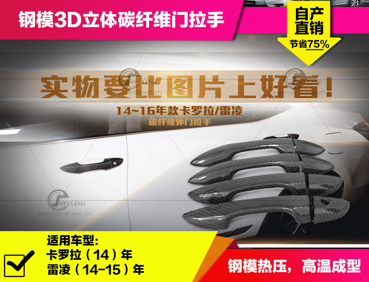 钢模热压-丰田卡罗拉干式碳纤门拉手 14-15年适装