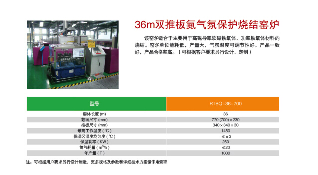 推板炉 氮气推板炉 磷酸铁锂推板炉 气氛推板炉 负极材料