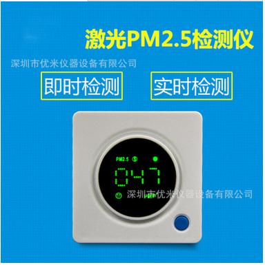 北京激光PM2.5雾霾检测仪家用空气质量检测仪 河北PM2.5