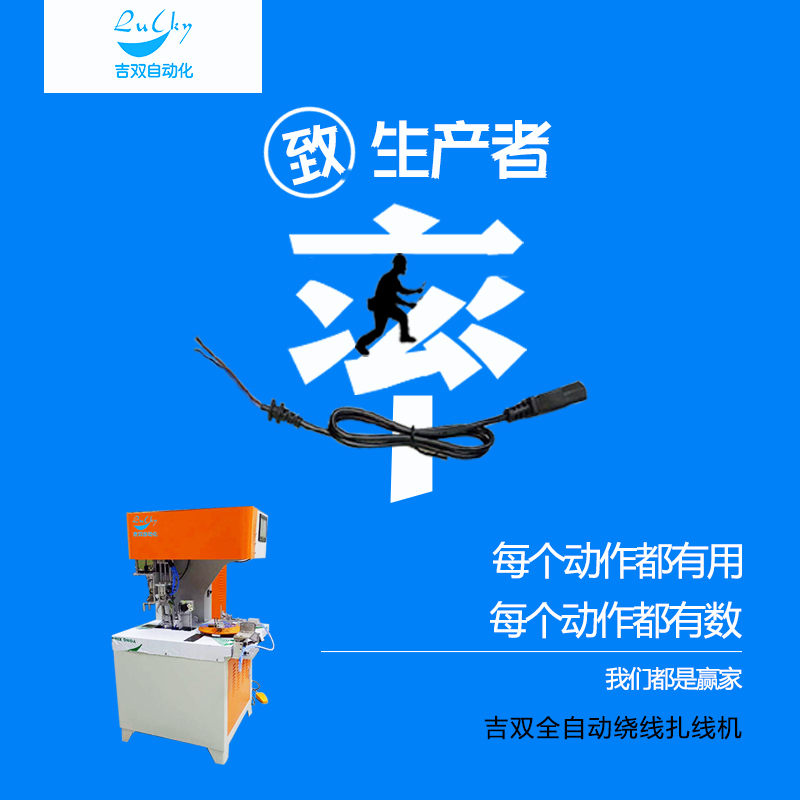 深圳吉双自动化--高端绕线扎线机DL-BM8-2016新款设备人机界面操控