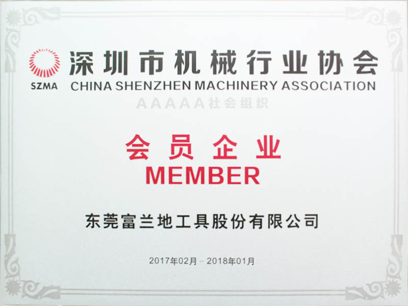 富兰地加入深圳市机械行业协会
