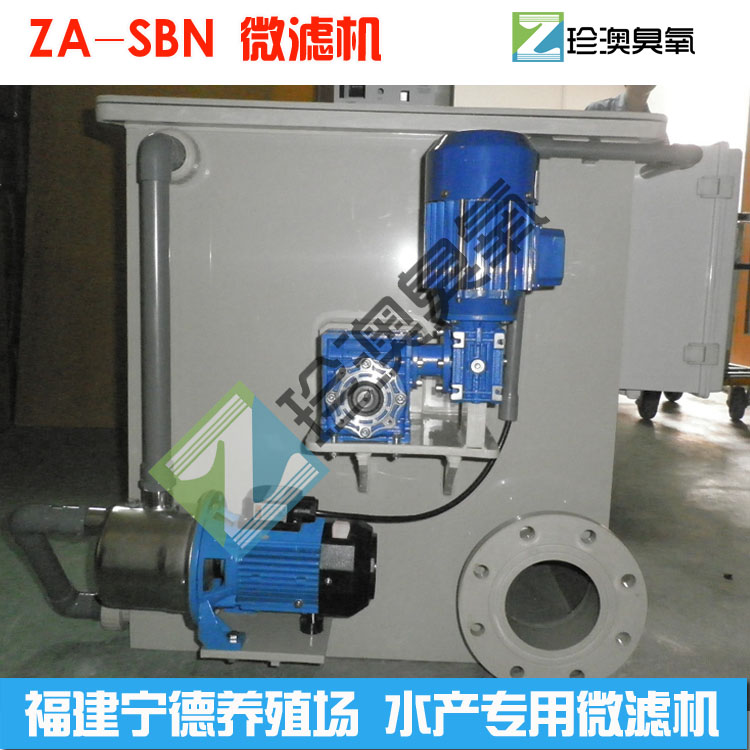 珍澳箱式滚筒微滤机ZA-SBN20 全自动清洗系统 水产养殖
