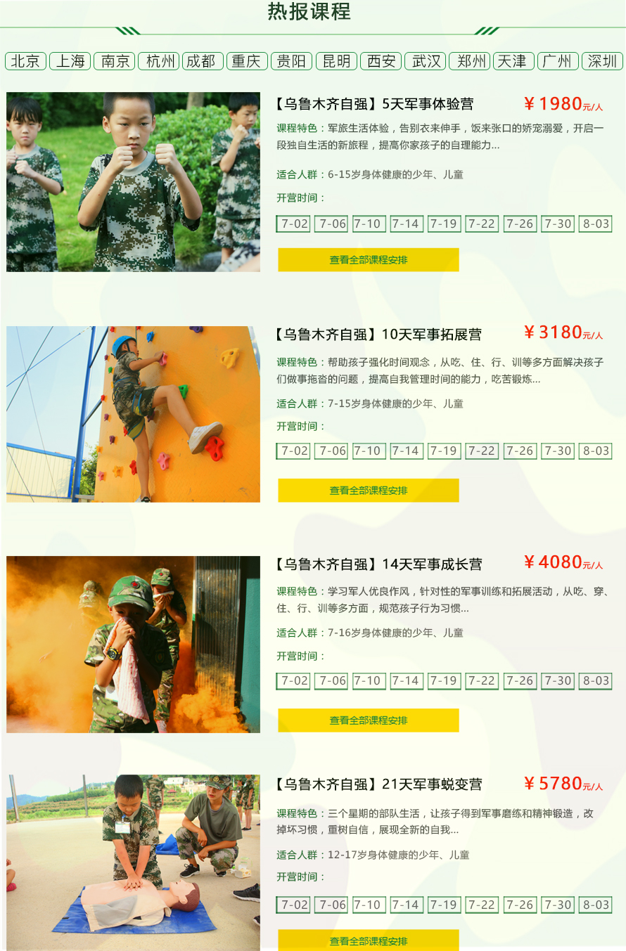 中国香港暑期夏令营价格 中国香港小学生夏令营报名 自强