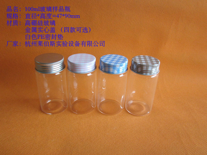 杭州莱伯斯100ml高硼硅透明玻璃样品瓶试剂瓶