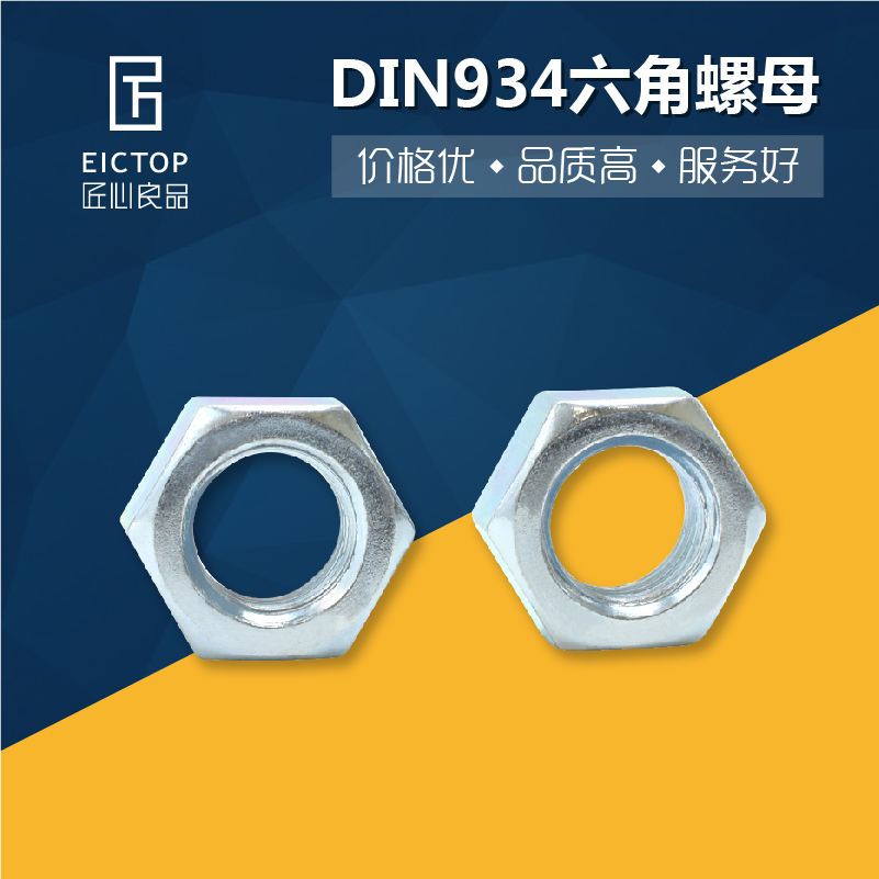 DIN934六角螺母 8级碳钢外六角螺母