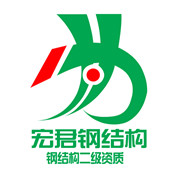 黑龙江省宏君钢结构工程有限公司