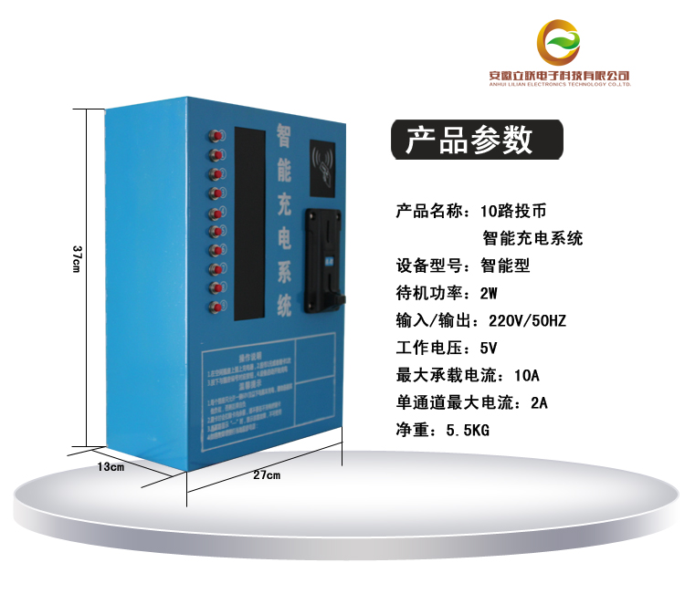 安徽芜湖立联投币充电站智能型 刷卡智能插座