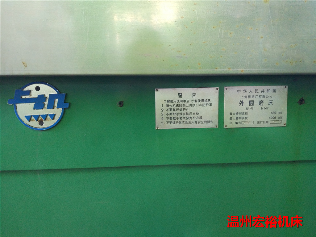上海H147外圆磨床M1363X4000外圆磨床