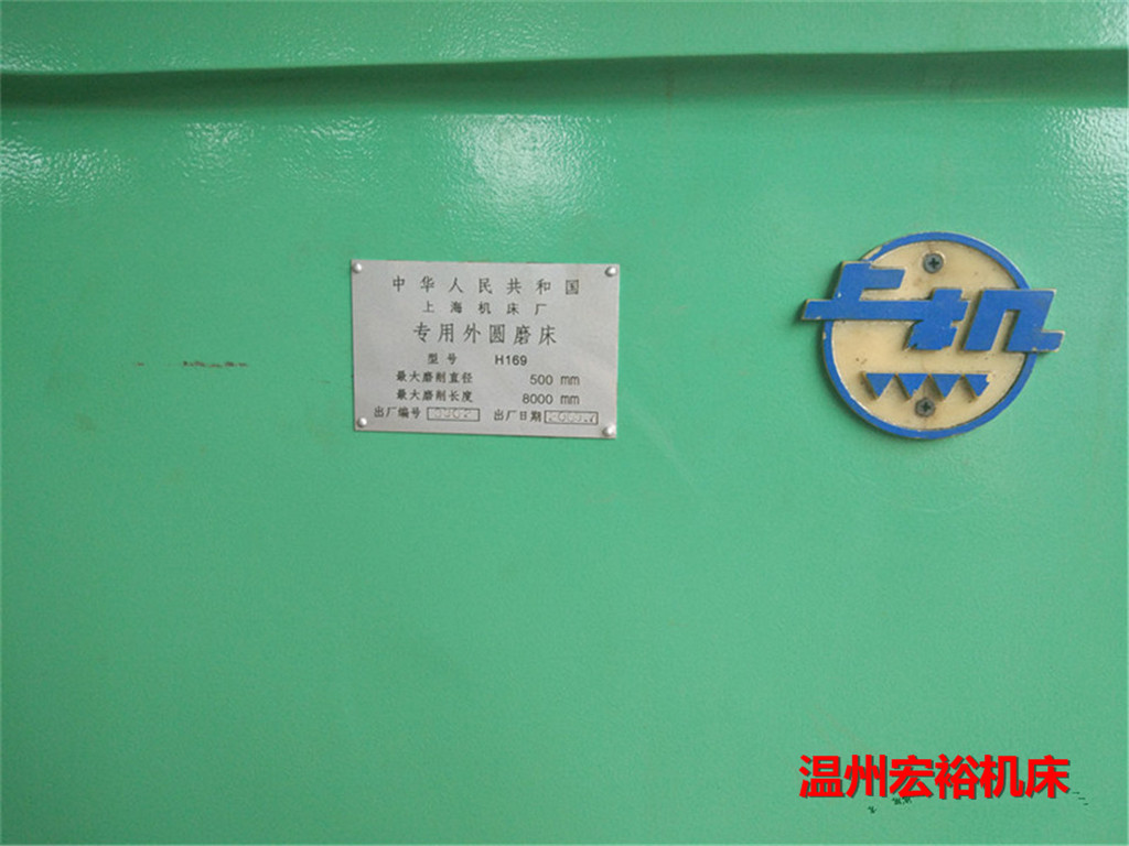 上海H169外圆磨床，M1350X8000磨床