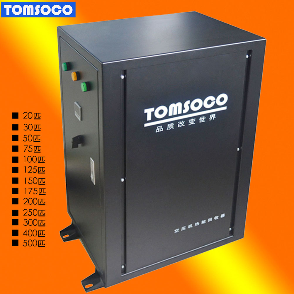 东莞清溪空压机热回收系统 空压机节能热水器 托姆质造