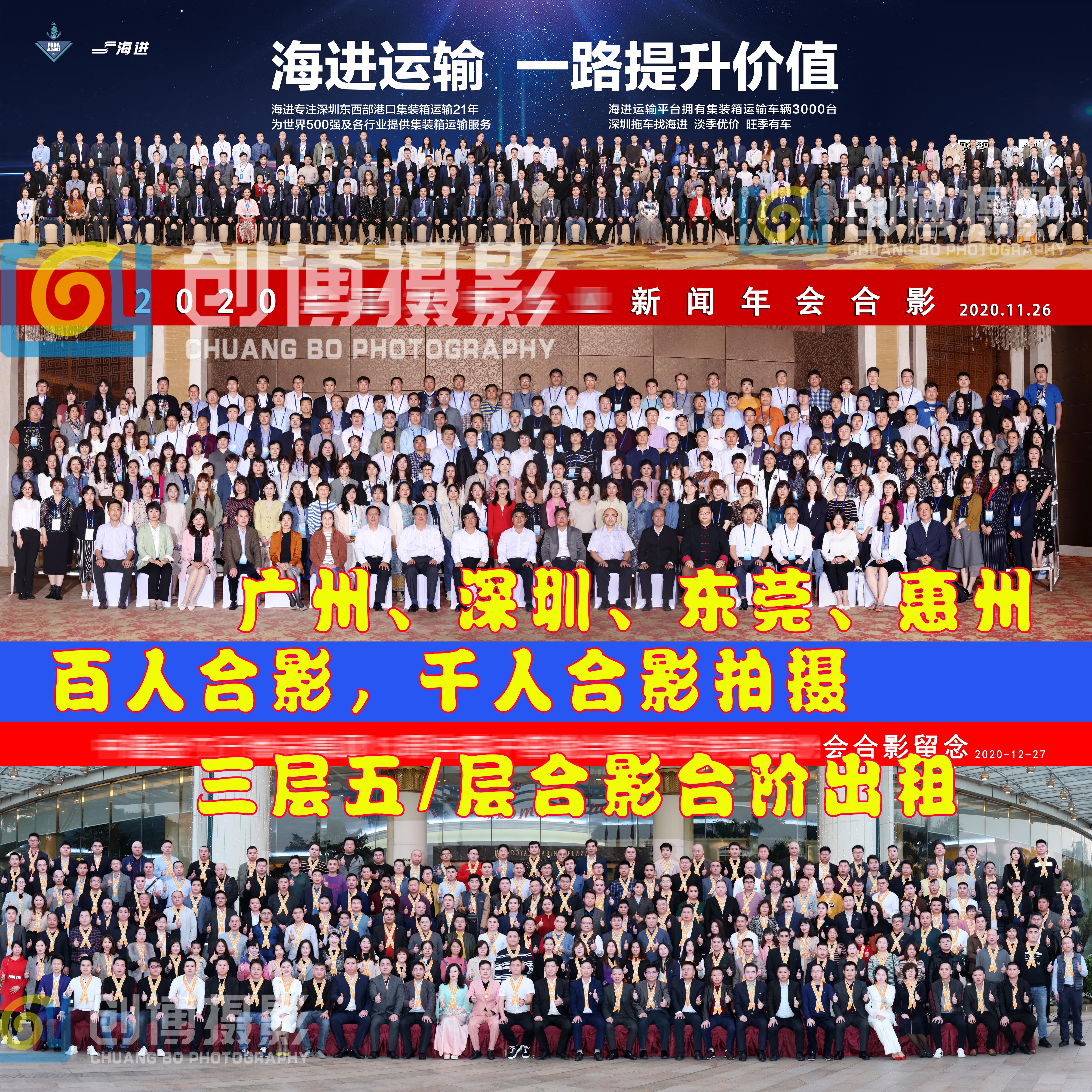 广州商会200人会议照拍摄200人集体照拍摄架子台阶出租