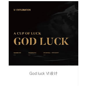 God Luck VI设计