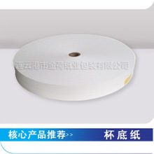 淋膜纸底纸用于纸杯纸碗纸容器的底纸