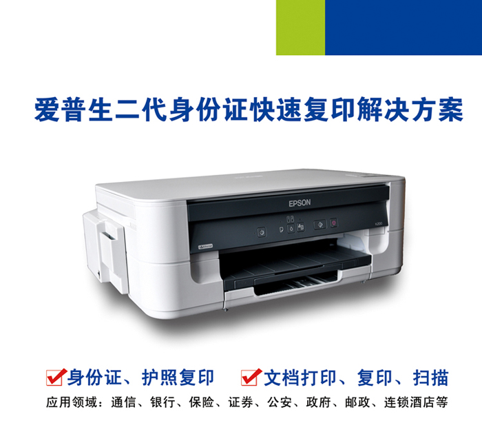 华思福专业供应爱普生复印机K200 带身份证识别模块