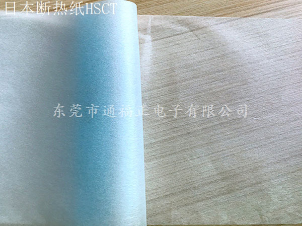 日本**薄型断热材料 隔热纸 断热纸HSCT厚度0.05MM-1.0MM