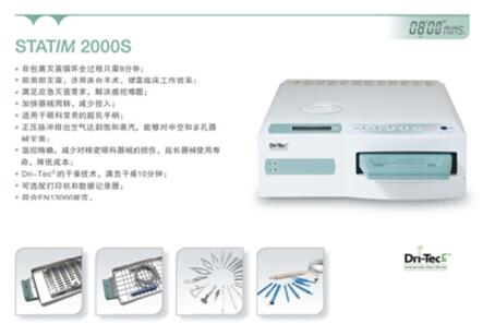 Statim蒸汽灭菌器2000型眼科灭菌器