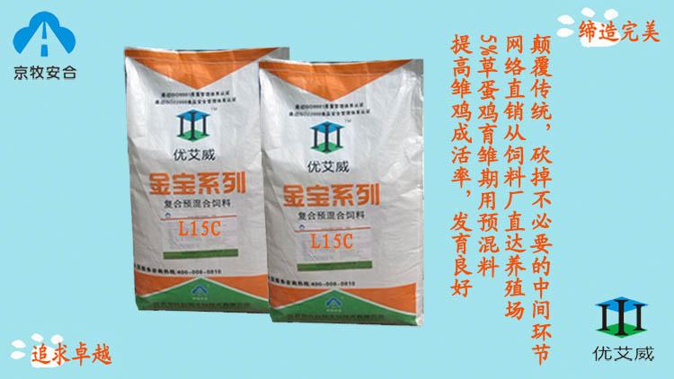 北京京牧安合5 种鹅产蛋期预混料 蛋鹅维生素自配饲料添加剂