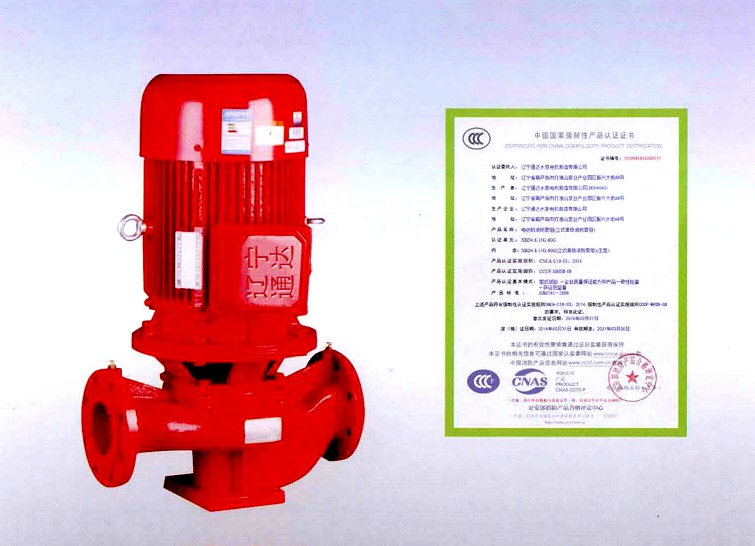 辽宁通达cccf认证xbd立式消防泵**消防泵品牌厂家
